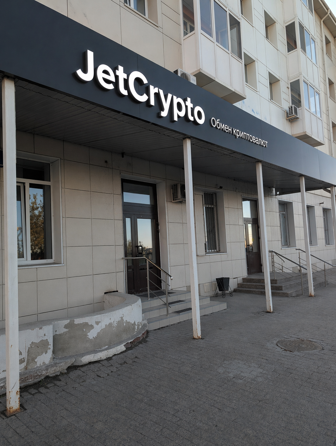 Вход в офис JetCrypto